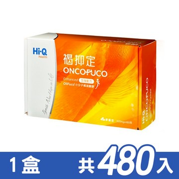 【Hi-Q】褐抑定 OliFuco 加強配方 - 膠囊型 (每盒480入)【N1HF00002070480】