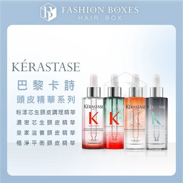 101時尚盒子｜KERASTASE卡詩 頭皮精華系列｜濃密芯生 粉漾芯生 皇家滋養 頭皮精華 頭皮調理 養髮液 公司貨