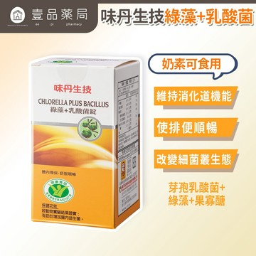 【味丹生技】綠藻+乳酸菌錠 160錠/盒 健康食品認證 芽孢乳酸菌 果寡醣 幫助消化道機能 排便順暢【壹品藥局】