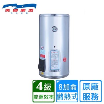 豪盟直掛式不鏽鋼電熱水器8加侖 EP-B8〈不含安裝〉