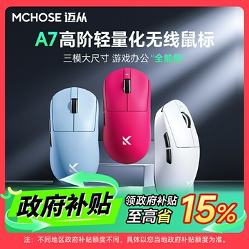 MCHOSE邁從A7鼠標電競游戲三模Pro無線 PAW3395輕量化電腦辦公