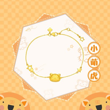 新款 越南沙金小萌虎星星手鏈黃銅鍍金萌趣卡通星光虎本命年禮物