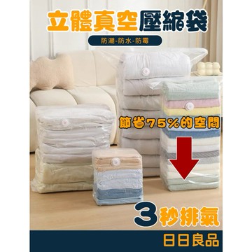 【隔日到貨】加厚免抽氣真空壓縮袋按壓輕鬆收納大容量節省空間透明 可視收納袋立體真空免抽氣壓縮袋 壓縮袋 棉被子衣物收納袋