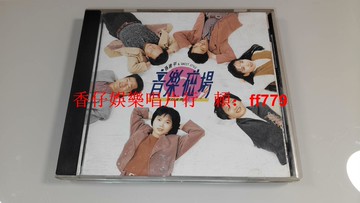 音樂磁場 流行金曲2 臺首版 瑞星唱片1991年 CD無ifpi碼 碟9.5新 輕痕播放正常 懷舊金曲經典老歌