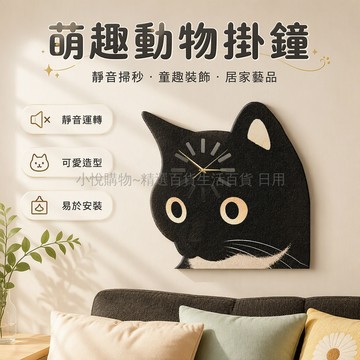 台灣出貨✨ 卡通貓咪掛鐘 創意客廳掛表 多巴胺餐廳時鐘 可愛臥室壁鐘 30x60cm 金色黑色指針 居家牆面裝飾