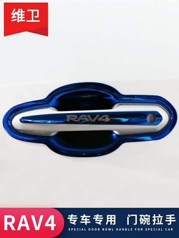 24款豐田榮放RAV4汽車用品改裝專用配件門碗拉手裝飾貼防刮保護套