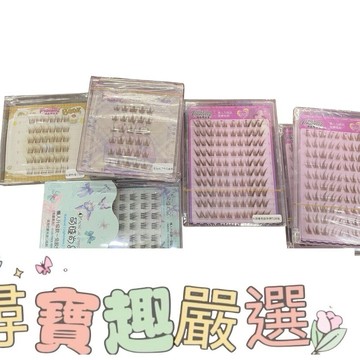 免膠睫毛 焦糖小珍珠/免膠焦糖色孔雀魚/免膠自然韓系蓬鬆款/免膠法式蓬鬆款/免膠小火苗下睫毛/免膠睫毛 免膠焦糖小花兔下睫毛/大容量免膠焦糖蝴蝶少女/大容量免膠焦糖九尾兔