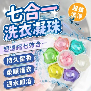 【JDUDS】【現貨快發】濃縮洗衣膠球 香氛洗衣球 四效合一洗衣神器 5合一凝珠 七合一洗衣香水型洗衣凝珠 洗衣膠囊