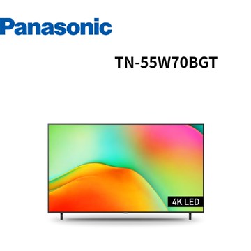 【Panasonic 國際牌】TN-55W70BGT 55型 4K智慧聯網顯示器 (含基本安裝)