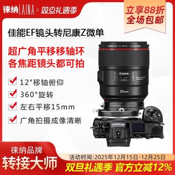 徠納2代移軸轉接環適用佳能EOS單反鏡頭轉尼康全畫幅Z口T&S