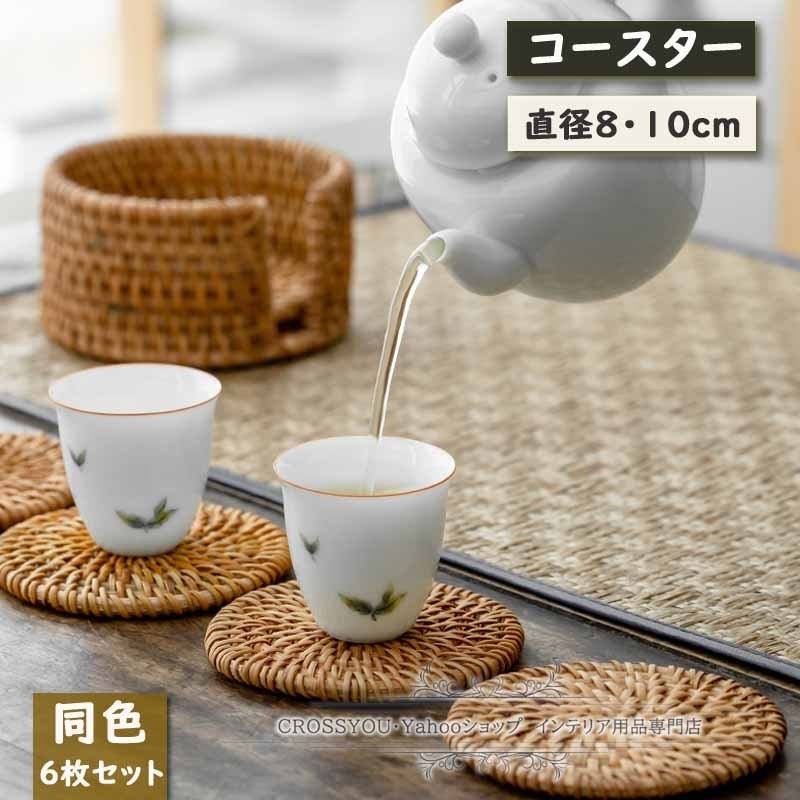 コースターアタ製 丸形 コースター 滑り止め 断熱 茶托 お茶 コーヒー 来客用茶パッド 6枚セット 収納ケース付き 卓上小物 通販  LINEポイント最大GET | LINEショッピング