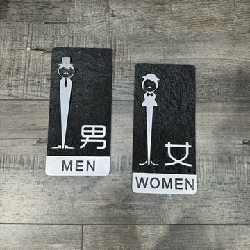 仿石材廁所 洗手間標示牌 指示牌 歡迎牌 店鋪裝飾 辦公室 社區大樓 商業空間 開店必備