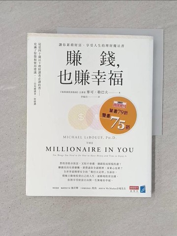 【書寶二手書T1／財經企管_YS1】賺錢，也賺幸福：讓你累積財富、享受人生的理財魔法書_麥可．勒巴夫,  李振昌
