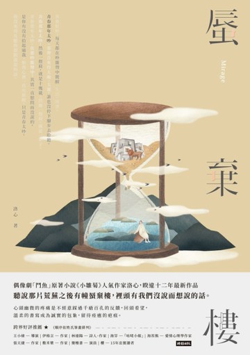 蜃棄樓[二手書_普通]