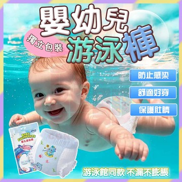 現貨+隔日達🤞遊泳尿布 一次性泳褲 拋棄式紙尿褲 一次性遊泳紙尿褲 寶寶遊泳紙尿褲 防水拉拉褲 嬰兒遊泳褲 嬰兒遊泳尿布
