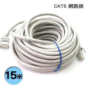CAT5E CAT.5e 高速網路線 15米 15M 15公尺