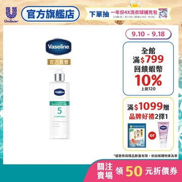 【Vaseline凡士林】官方直營 全能精華身體乳250ml 1入/2入/3入組 (果酸精華)