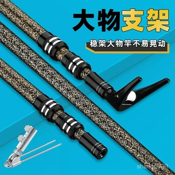 竿掛支架 架竿器 置竿架 釣竿架 魚竿架 立竿器威海多功能碳素支架釣魚炮臺支架
高碳釣箱釣椅多用支架地插全能💖超實惠💖