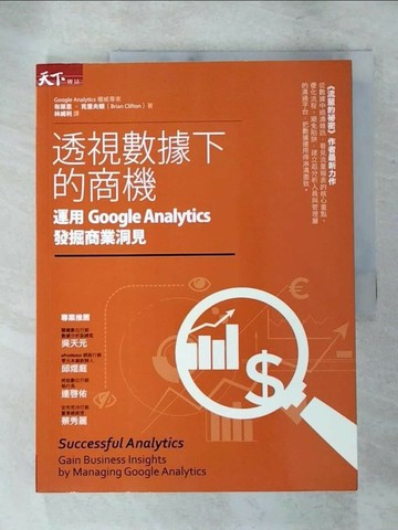 【書寶二手書T7／行銷_SAH】透視數據下的商機_布萊恩‧克里夫頓