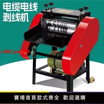 {台灣公司 可開發票}全自動剝線機廢舊電纜電線剝皮去皮機電動撥線機小型脫皮機扒皮機
