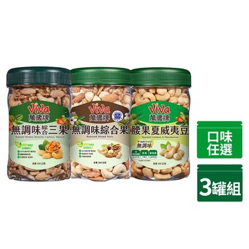 樂享罐無調味系列350g x3罐〈無調味綜合果/無調味三果-口味任選〉