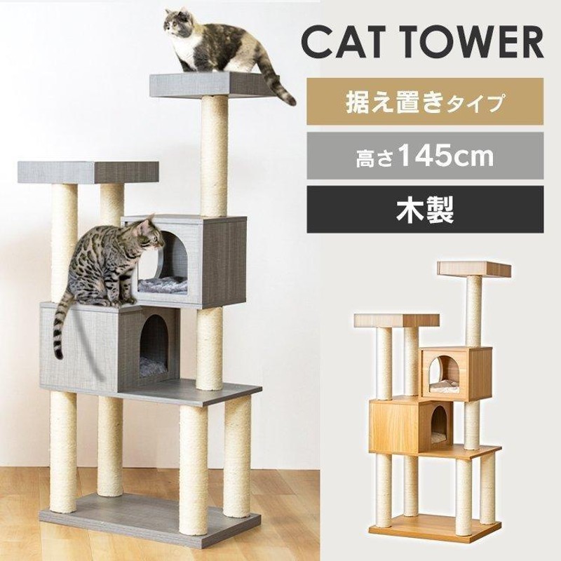 キャットタワー 猫タワー キャットツリー スリム グレー 140cm ...