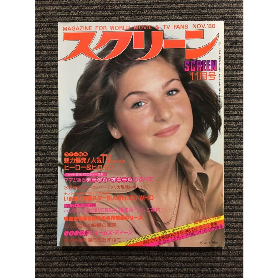 スクリーン 1980年11月号   表紙：テータム・オニール