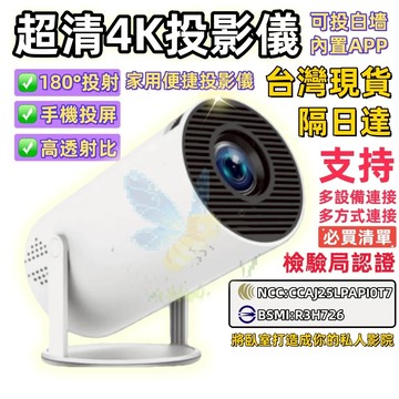 【隔日達✨現貨】4K投影儀 高清投影儀 家用投影儀 無線投影儀 內建Netflix Disney等APP 投影儀 無線投