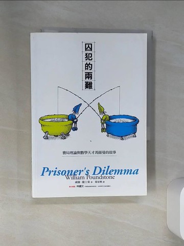 【書寶二手書T8／科學_SSZ】囚犯的兩難-賽局理論與數學天才馮紐曼的故事_威廉‧龐士東