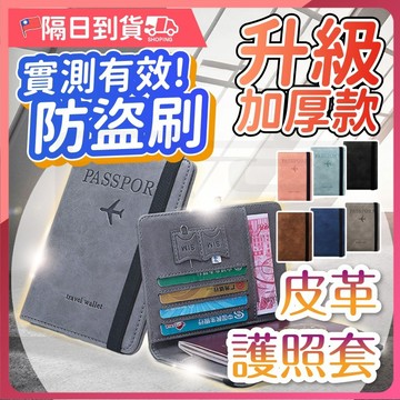 【六色任選🔥可放SIM卡】RFID防盜刷護照套 皮革護照夾 護照套 sim卡收納 護照夾 護照包 護照收納包 護照收納