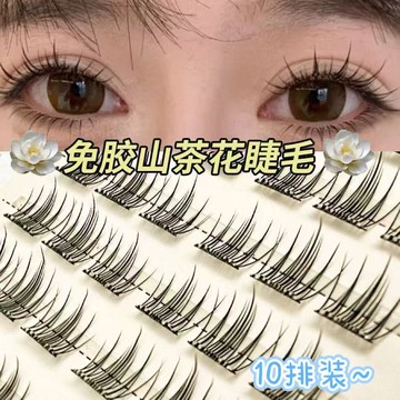 臺灣/現✨假睫毛 仙子毛  睫毛免膠甜妹山茶花睫毛假睫毛自然仿真精靈單簇分段懶人太陽新手大眼