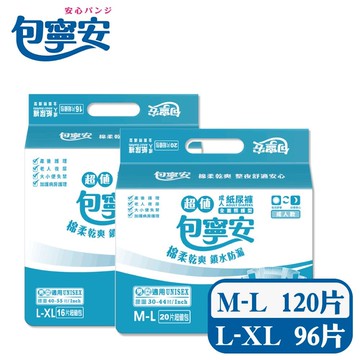 【包寧安】乾爽型(黏貼式)成人紙尿褲/尿布(M-L/L-XL)