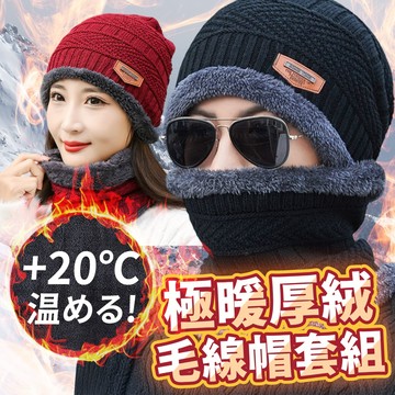 【七七市集】套頭帽 保暖帽 保暖頭套 毛帽 圍脖 圍巾 毛線帽 女生帽子 絨毛帽 登山毛帽 脖圍頸套 保暖脖圍 毛絨帽