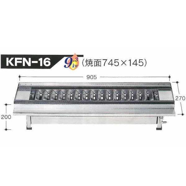 伊藤産業 KFN-16 業務用 下火式 焼き鳥器 やきとり器 ガス専用 通販 LINEポイント最大0.5%GET LINEショッピング