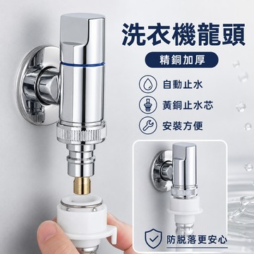 💞馬桶衝洗噴槍 4/6分管通用 高壓水槍 衛生間洗厠所角閥 不鏽鋼洗衣機龍頭 自動止水三通角閥 長栓洗衣機專用