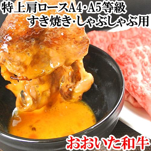 おおいた和牛 肩ローススライス 500g 国産黒毛和牛 匠牧場 送料無料