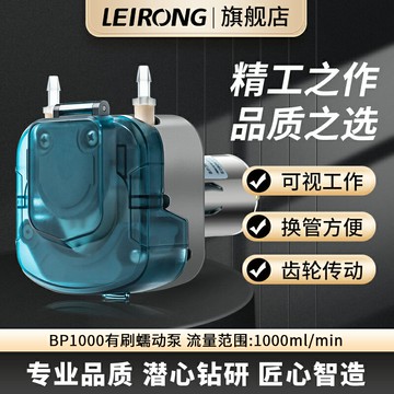 【台灣公司 可開發票】雷熔BP1000有刷電機蠕動泵 大流量實驗室小型灌裝機循環抽水泵24V