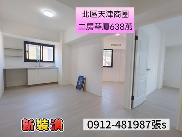 北區［低總價］✓兩房✓電梯華廈✓638萬✓｜台中市北區陝西東四街