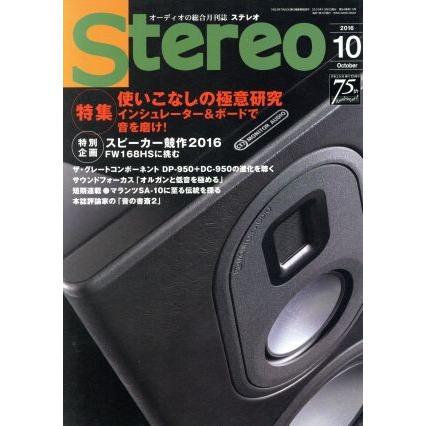 Ｓｔｅｒｅｏ(２０１６年１０月号) 月刊誌／音楽之友社(その他)