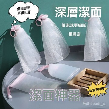 臺灣🚍8H出🉑雙層加厚手工洗臉起泡網臉部專用洗麵奶起泡網袋潔麵打泡網髮泡網 肥皂袋起泡網雙層加厚手工打泡洗麵奶沐浴露洗臉