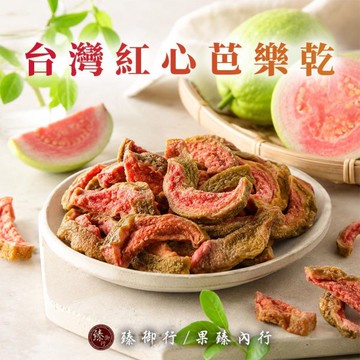 臻御行 台灣紅心芭樂乾180g