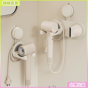 吸盤吹風機支架壁掛打孔衛生間風筒電吹風置物架浴室厠所收納掛架 S5UQ
