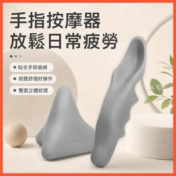 手指按摩器 矽膠手指按摩器 手關節按摩器 拇指型按摩器 筋膜肌肉放鬆套裝 手部關節按摩器