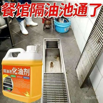 ⚡️本土倉直出⚡️油池快速化油劑大桶汙水溶解地溝油汙廚房油垢化油劑強力除油 化油劑 除油劑 溶解劑 隔油池疏通 下水道疏