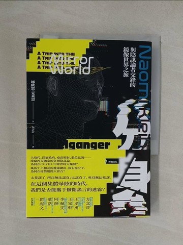 【書寶二手書T1／社會_YN2】分身：與陰謀論者交鋒的鏡像世界之旅_娜歐蜜?克萊恩, 胡訢諄