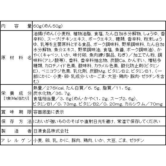 あっさりおいしいカップヌードルシーフード 60g　日清食品