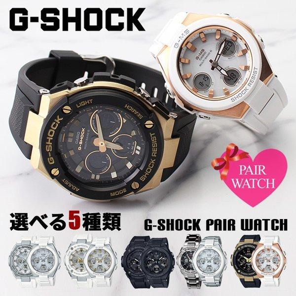 G-MS 腕時計 G-SHOCK カシオ 腕時計 ジーショック ジースチール ベビージー