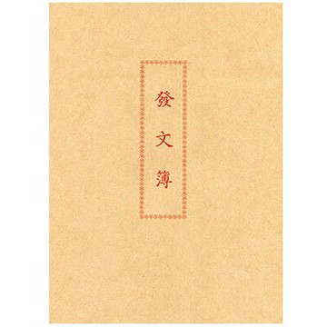 美加美 發文簿 10本/包 6129B