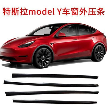 特斯拉model3 Y專用車窗切水條防水刮水密封膠條玻璃外壓條擋水條🛒【免運】
