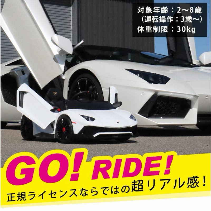 乗用玩具 大型 乗用ラジコン ランボルギーニ アヴェンタドール SV